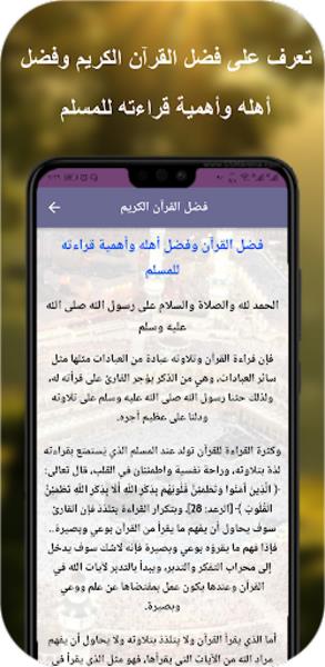 Ibrahim Al Asiri Quran Screenshot 6