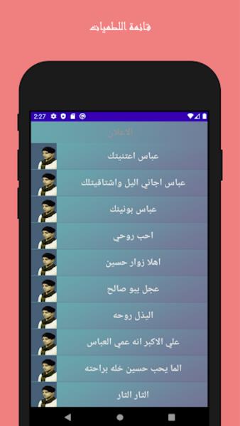 لطميات مسلم الوائلي Screenshot 3