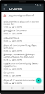 Tamil Bible RC - Arulvakku Screenshot 5