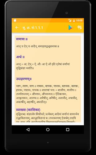 Panini Ashtadhyayi | Sanskrit Screenshot 8