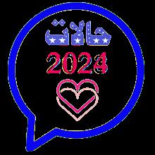 احلى حالات واتس بدون نت 2024 Topic