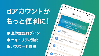 dアカウント設定 Screenshot 1