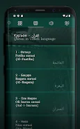 Uzbek Quran With Audio Screenshot 5