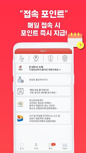 비밀만남 - 동네친구 채팅, 돌싱 중년의 만남 Screenshot 5