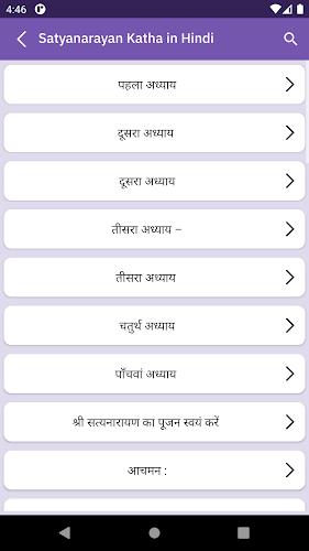 Satyanarayan katha in hindi Screenshot 2