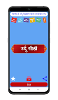 Urdu Sikhe | उर्दू सीखें Screenshot 2