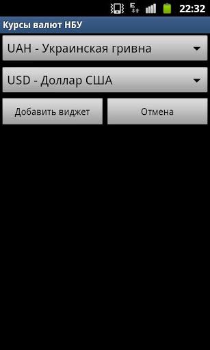 NBU Currency Rates (Widget) Screenshot 2