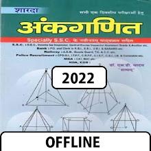 SD Yadav Math Book in Hindi APK