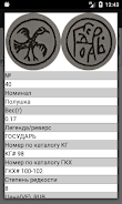 Допетровские монеты России Screenshot 5