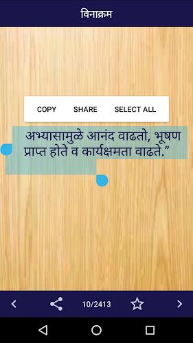 Marathi Suvichar | मराठी सुविच Screenshot 6