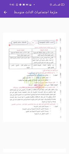 ملزمة اجتماعيات الثالث متوسط Screenshot 19