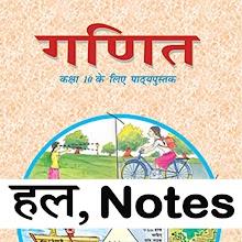 Class 10 Maths NCERT Solutions APK