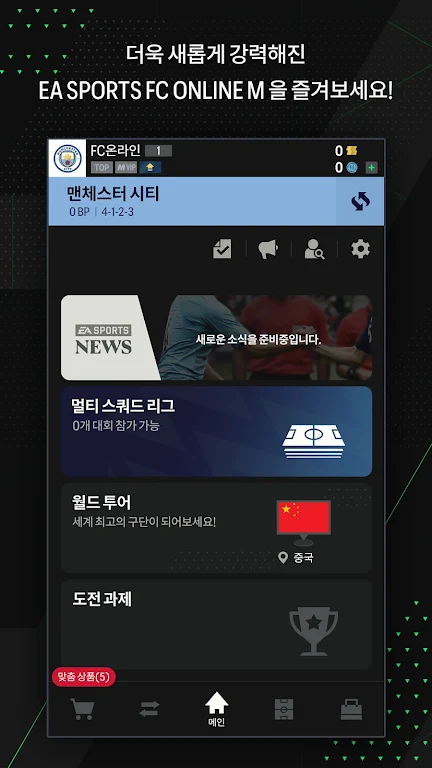 EA SPORTS FC Online M Screenshot 1