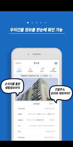 (주)동대표-빌라,오피스텔,아파트 건물관리 앱 Screenshot 1