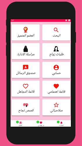 زواج بنات و مطلقات السعودية Screenshot 1