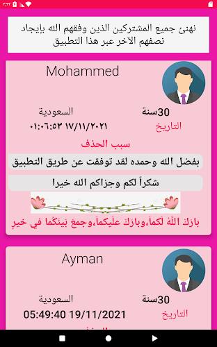 زواج بنات و مطلقات السعودية Screenshot 12