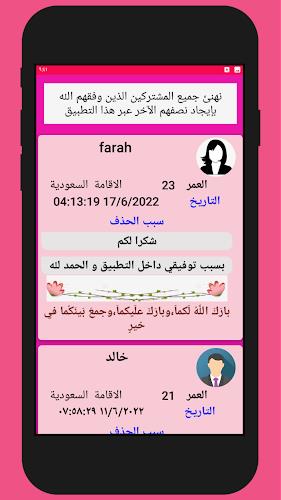زواج بنات و مطلقات السعودية Screenshot 2