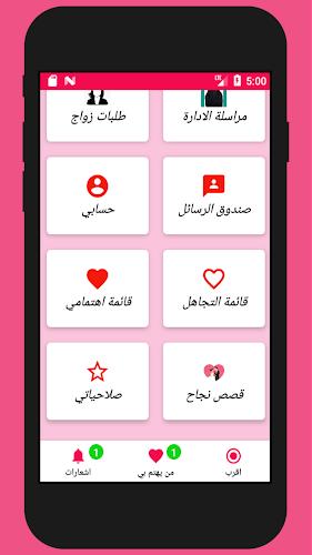 زواج بنات و مطلقات السعودية Screenshot 6