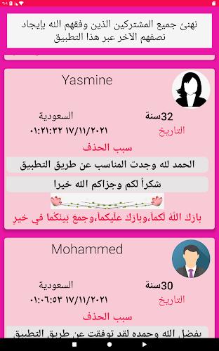 زواج بنات و مطلقات السعودية Screenshot 19