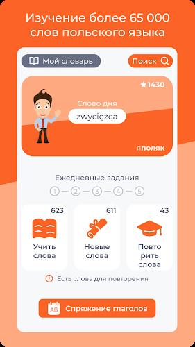 Учим польский язык. 65000 слов Screenshot 1
