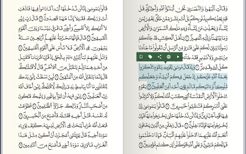 Quran - Qaloon Screenshot 10