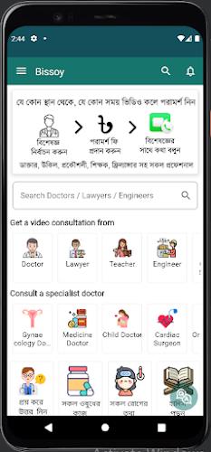 Bissoy : Online Doctors Screenshot 9