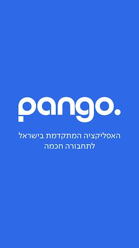 פנגו - Pango Screenshot 1