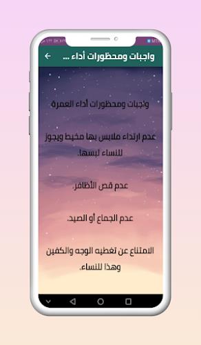 مناسك العمرة Screenshot 7