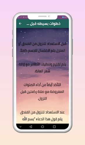 مناسك العمرة Screenshot 6