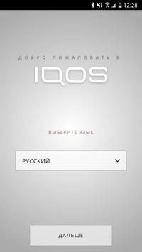 IQOS Connect Screenshot 1