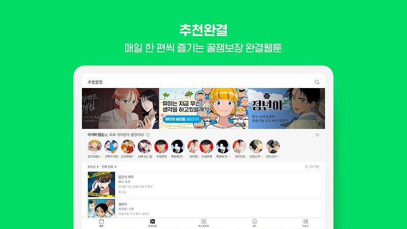 네이버 웹툰 - Naver Webtoon Screenshot 21