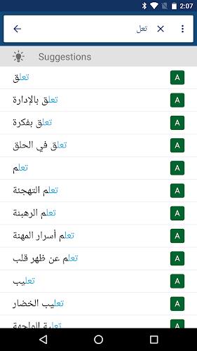 Arabic English Dictionary Screenshot 1