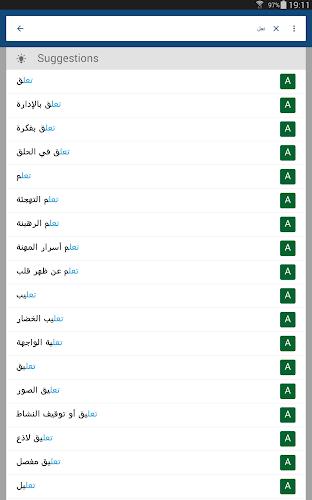 Arabic English Dictionary Screenshot 6