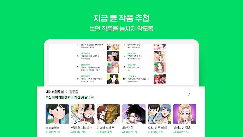 네이버 웹툰 - Naver Webtoon Screenshot 12