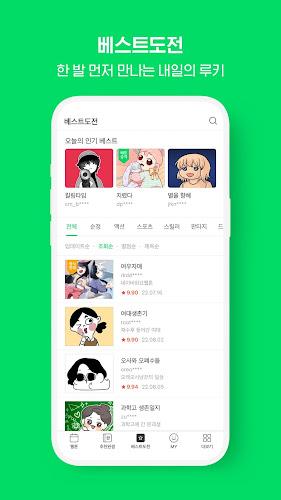 네이버 웹툰 - Naver Webtoon Screenshot 8