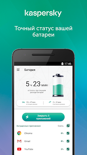 Kaspersky Battery Life Screenshot 3