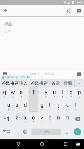 Google Pinyin Input Screenshot 3