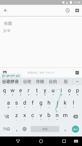 Google Pinyin Input Screenshot 2