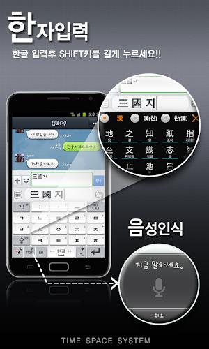 TS Korean keyboard-Chun Ji In2 Screenshot 5