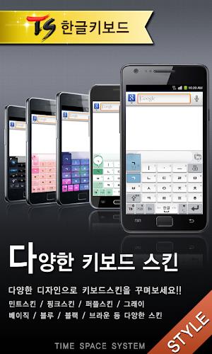 TS Korean keyboard-Chun Ji In2 Screenshot 1