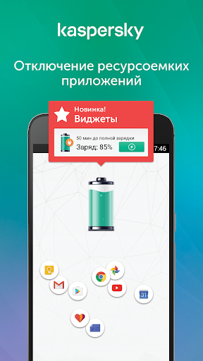 Kaspersky Battery Life Screenshot 1