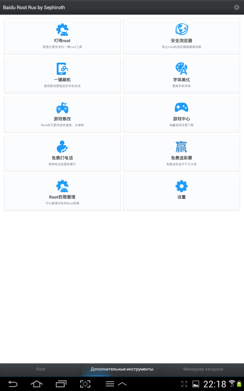 Baidu Root Screenshot 2