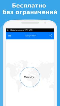 TouchVPN - Fast VPN, Unlimited Screenshot 3