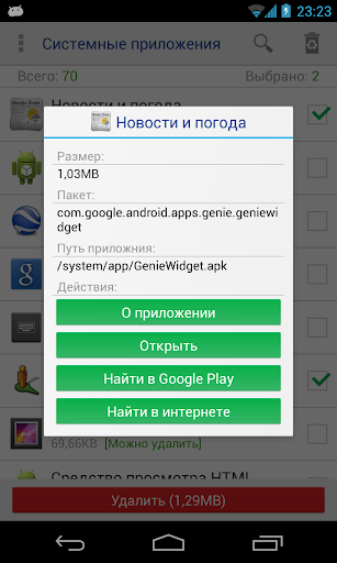 System app remover (root neede Screenshot 2