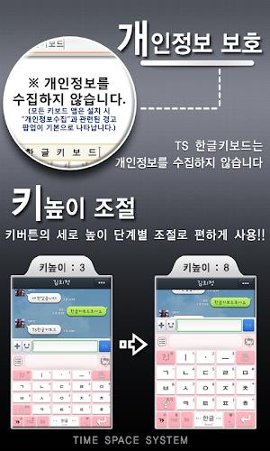 TS Korean keyboard-Chun Ji In2 Screenshot 6