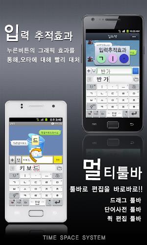 TS Korean keyboard-Chun Ji In2 Screenshot 3