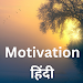 Motivational Quotes in Hindi APK