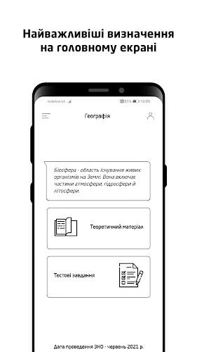 ЗНО 2024. Географія Screenshot 2