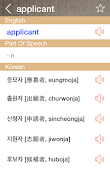 Korean English Dictionary Screenshot 2