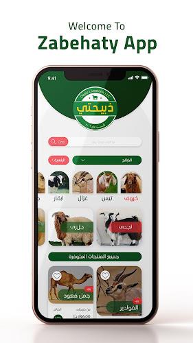 Zabehaty | ذبيحتي Screenshot 6